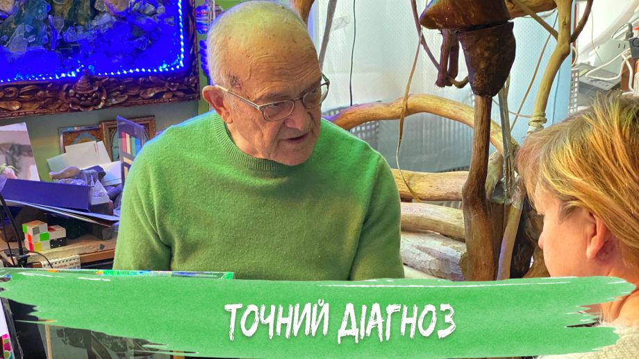 Точний діагноз. Доктор Миргородський Валерій.